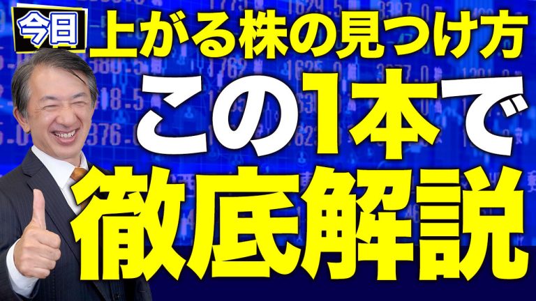 【日経平均株価予報・特別版】今日！上がる株の見つけ方！日本株の「４パターン」徹底解説動画！！
